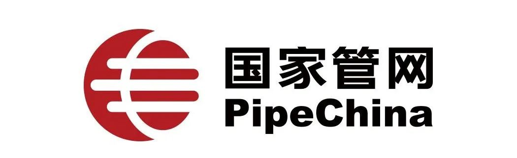 国家管网